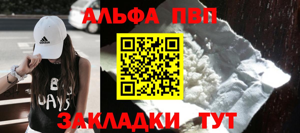 APVP кристаллы Благодарный