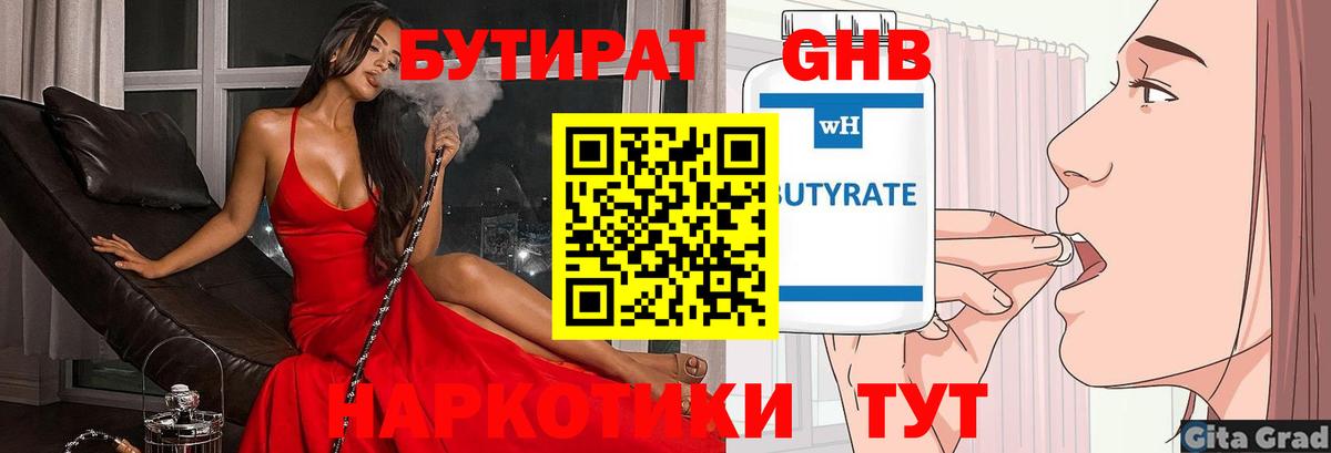 Бутират жидкий экстази Благодарный