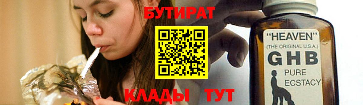 БУТИРАТ 99%  Вход с VPN  Благодарный 