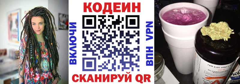 Кодеин напиток Lean (лин)  Благодарный 