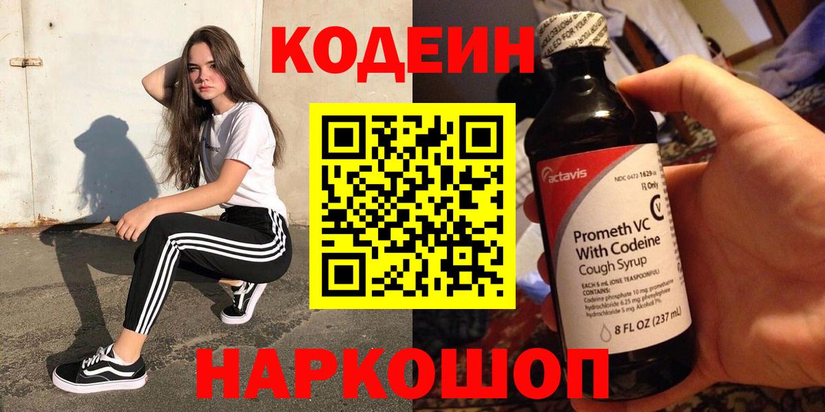 Codein Purple Drank  Codein напиток Lean (лин)  Вход с VPN  Благодарный 