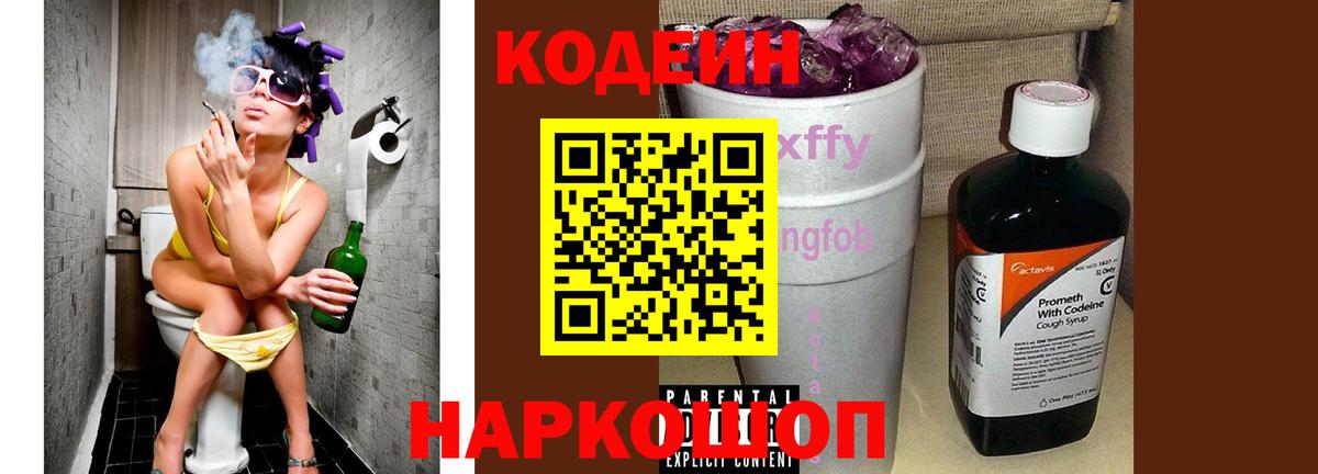 Кодеин Purple Drank Благодарный