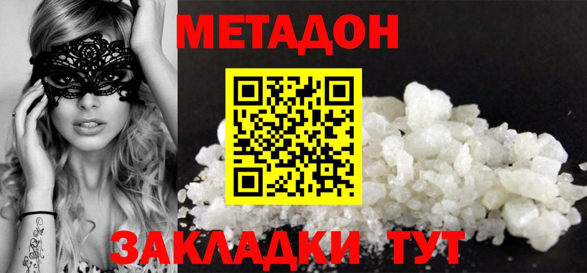 МЕТАДОН VHQ  МЕТАДОН мёд  Вход с VPN  Благодарный 